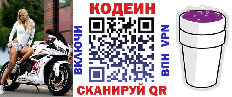 Кодеин Purple Drank  Елизаветинская 